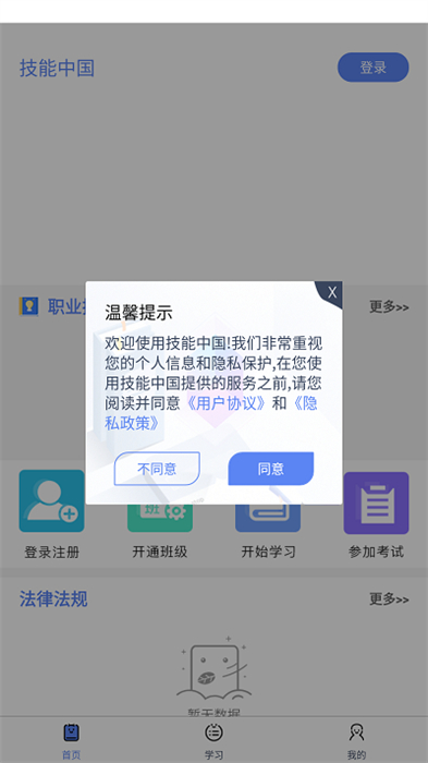 技能中国