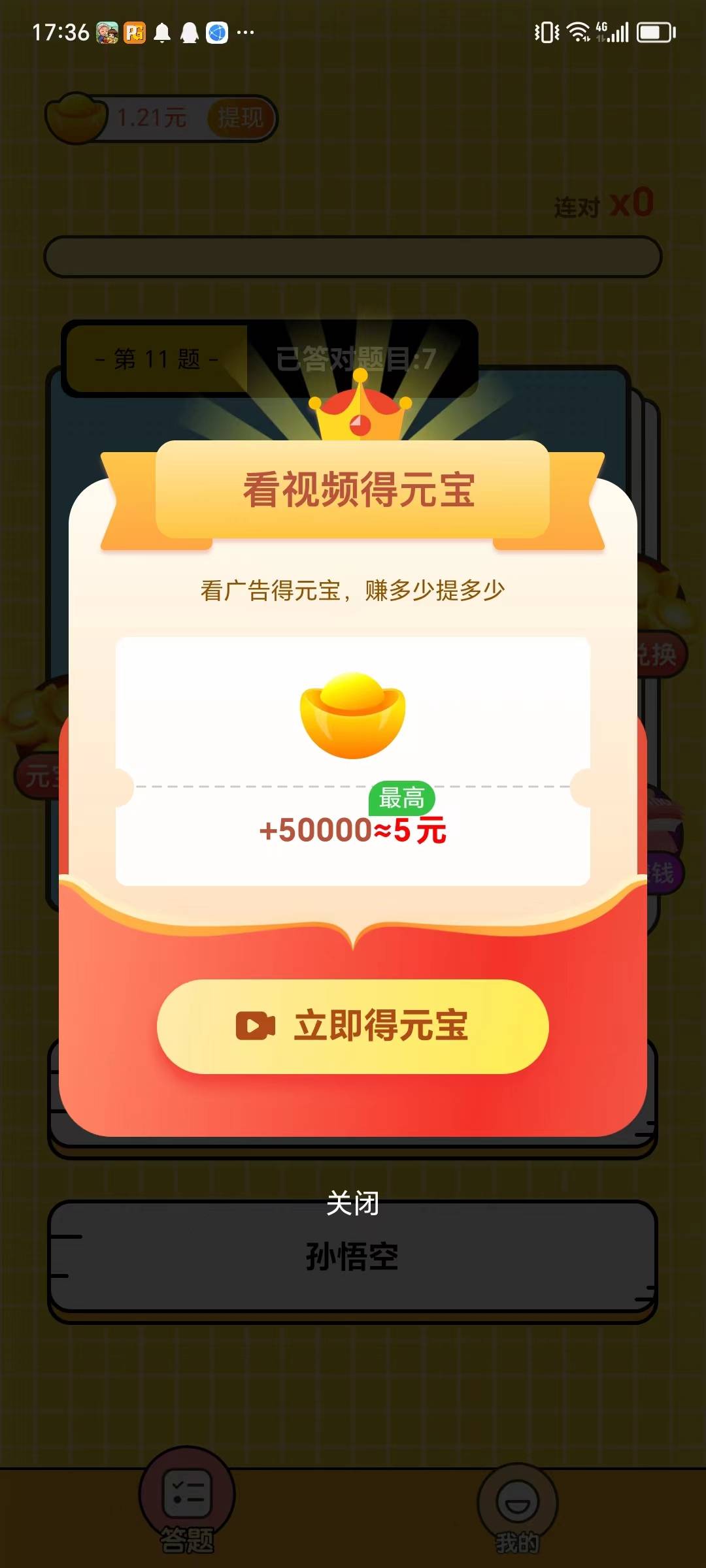 小猿答题