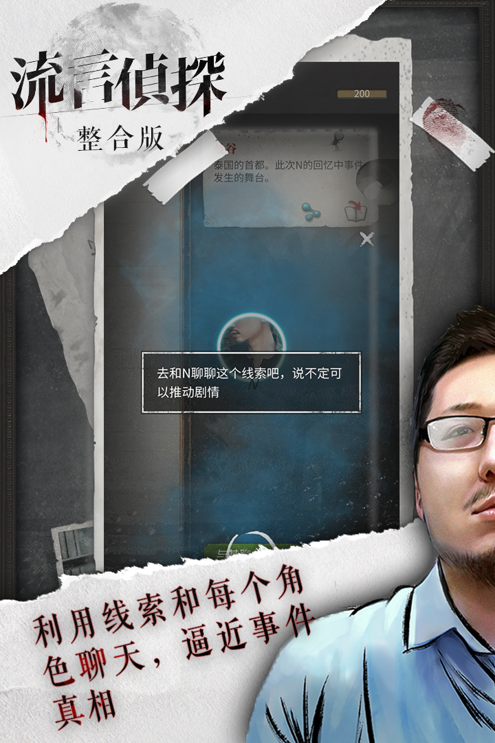 流言侦探整合版内购版