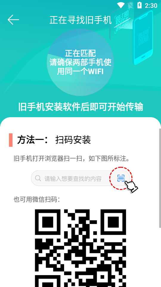 互传一键换机助手