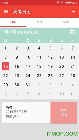 倒计时日历