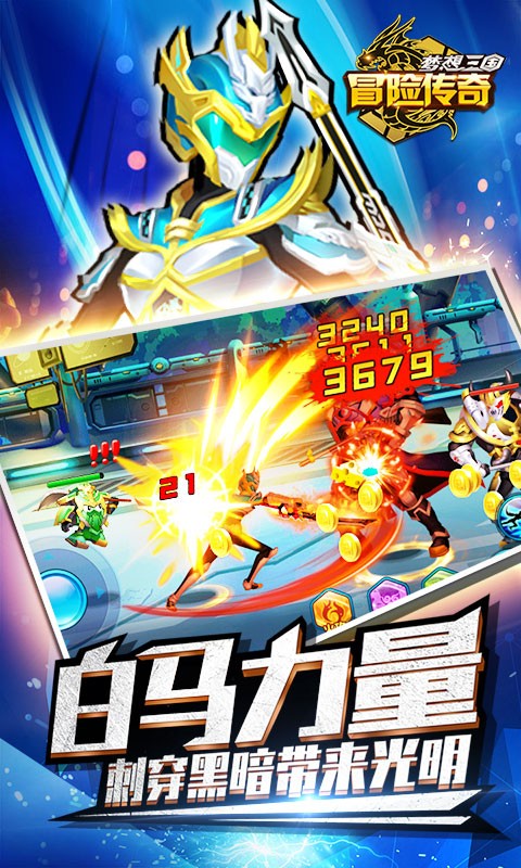 冒险传奇 冒险传奇