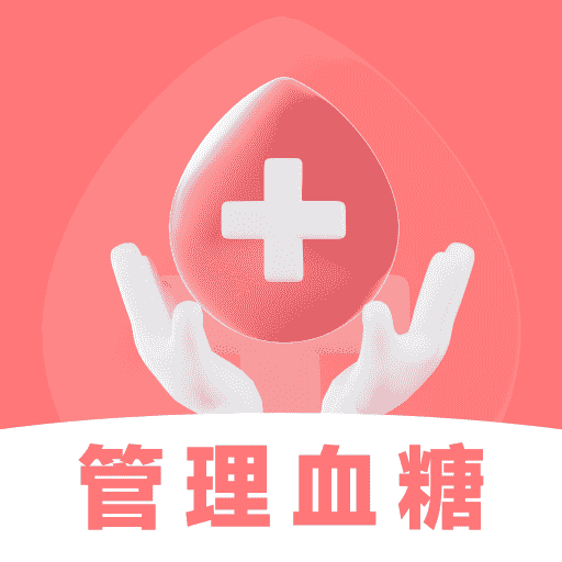 血压血糖精灵
