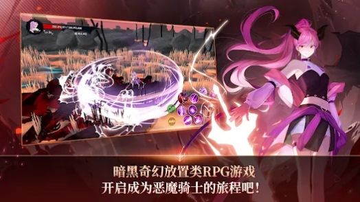 恶魔骑士养成 恶魔骑士养成