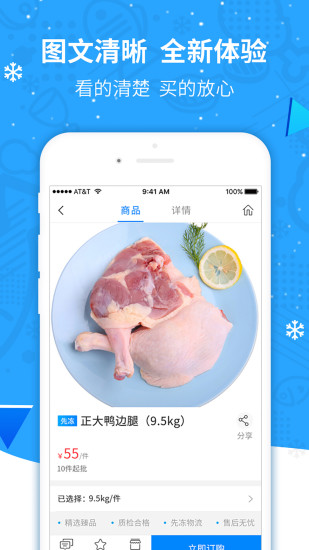 先冻冻品网app