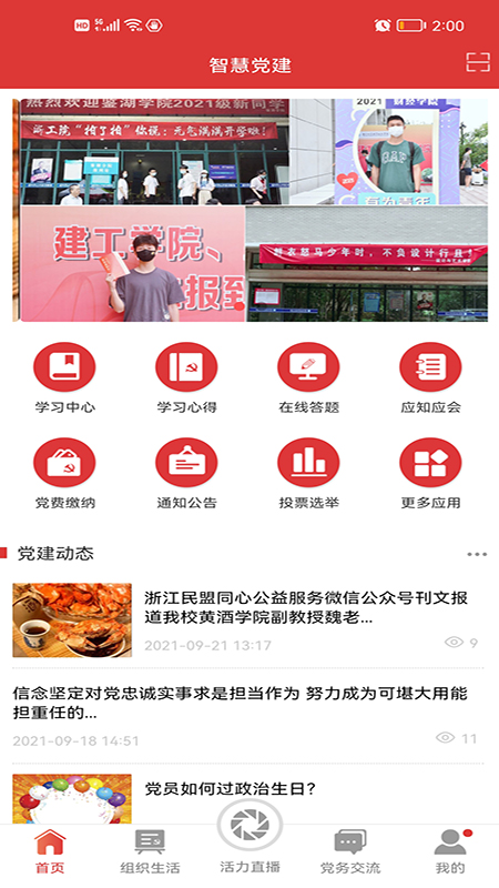经贸云党建