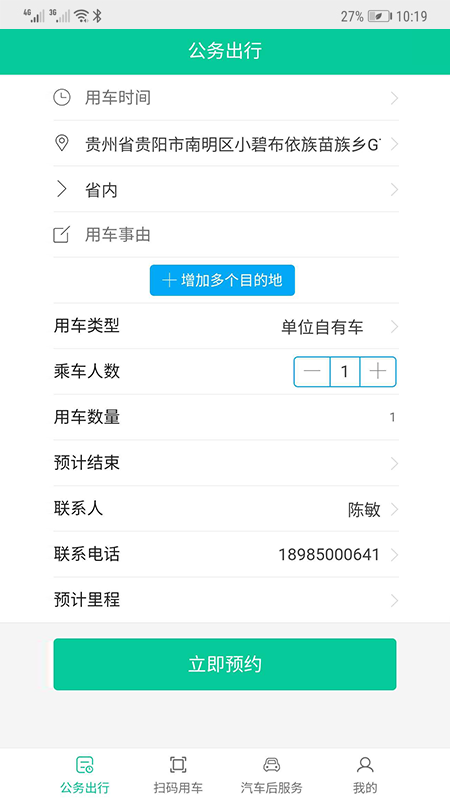 车务云管家