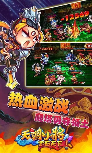 天朝小将破解版下载
