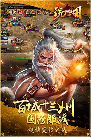 统一三国