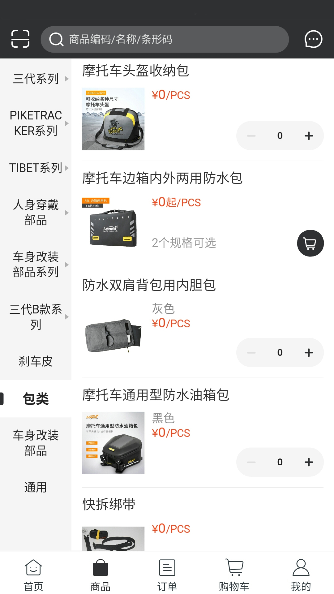 LOBOOMALL摩托车用品批发市场