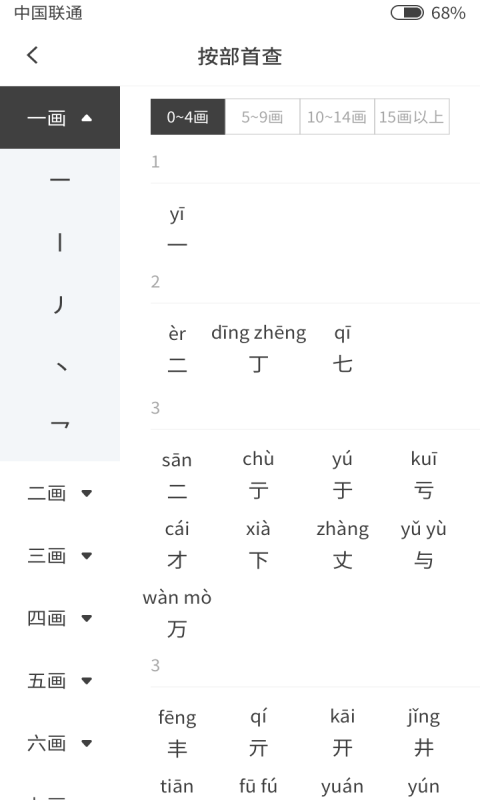 小明查汉字