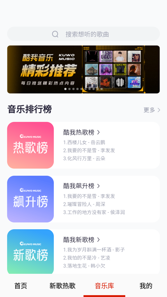 云酷听音乐