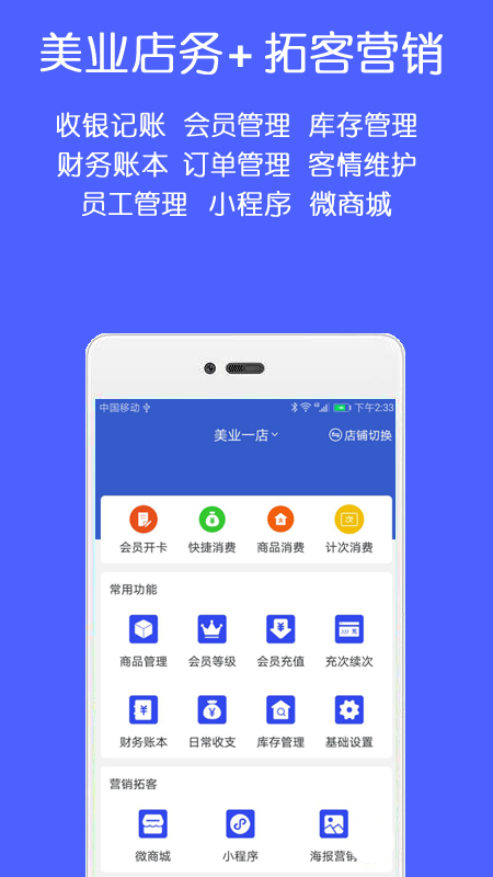 美业会员管理收银系统