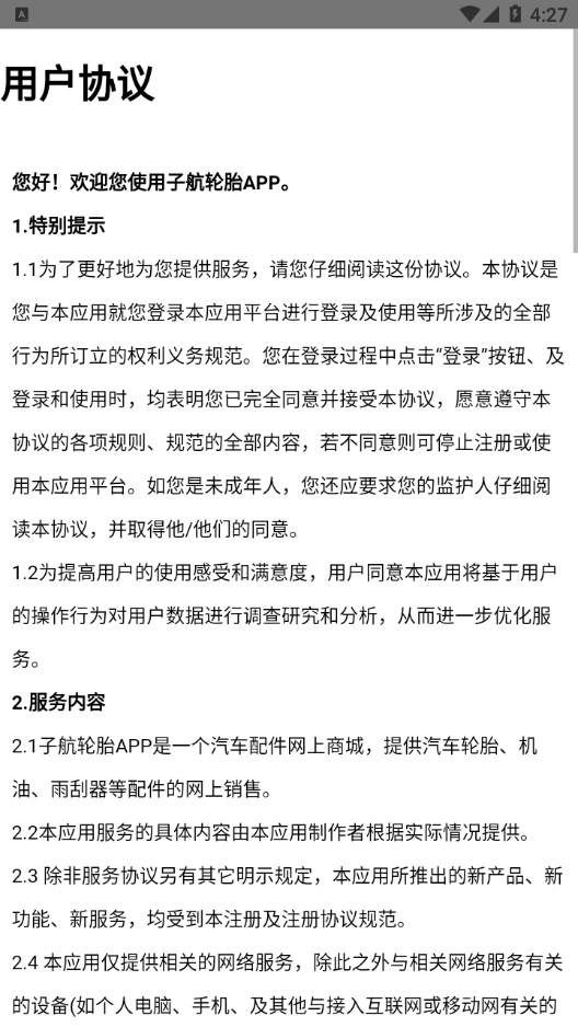 子航轮胎