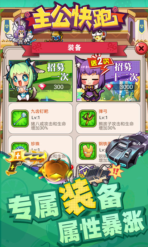 主公快跑 主公快跑