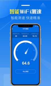 WiFi万能加速宝