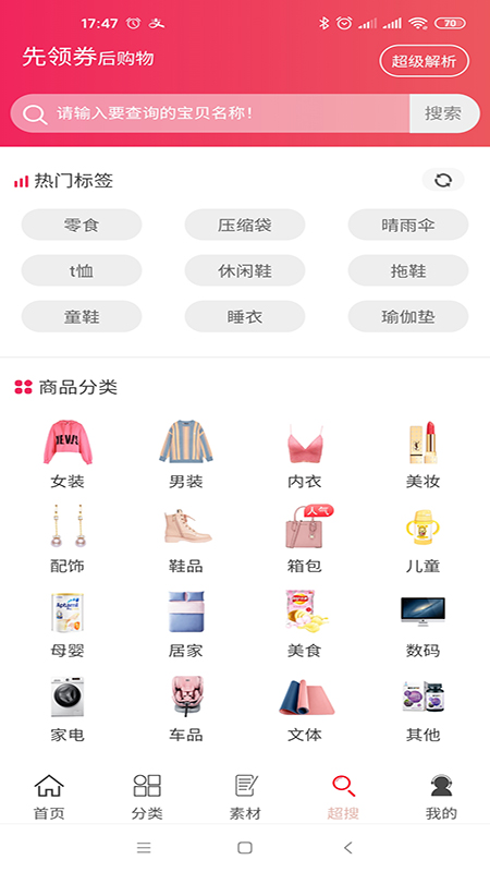 天使特权