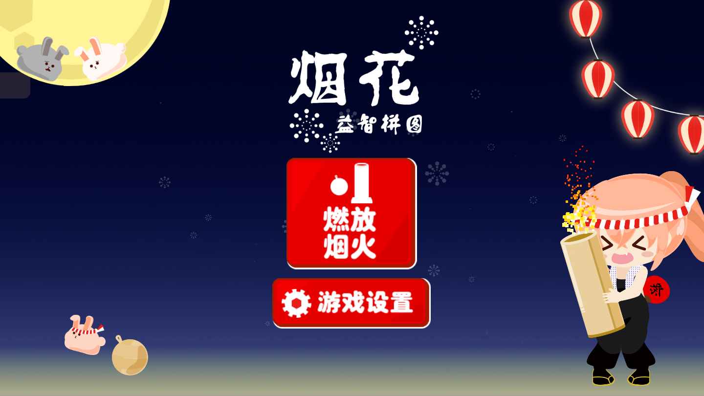 烟花