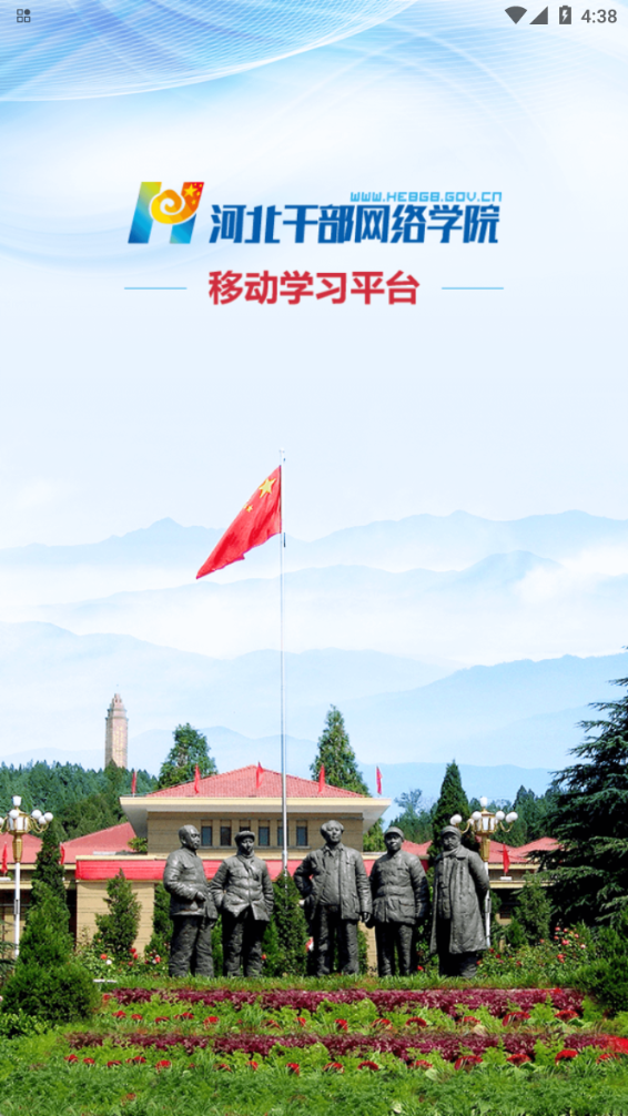 河北干部网院