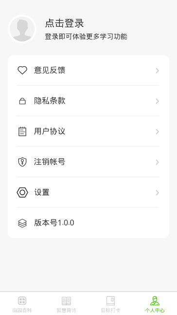 智慧田园 智慧田园