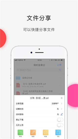 坚果云ios版