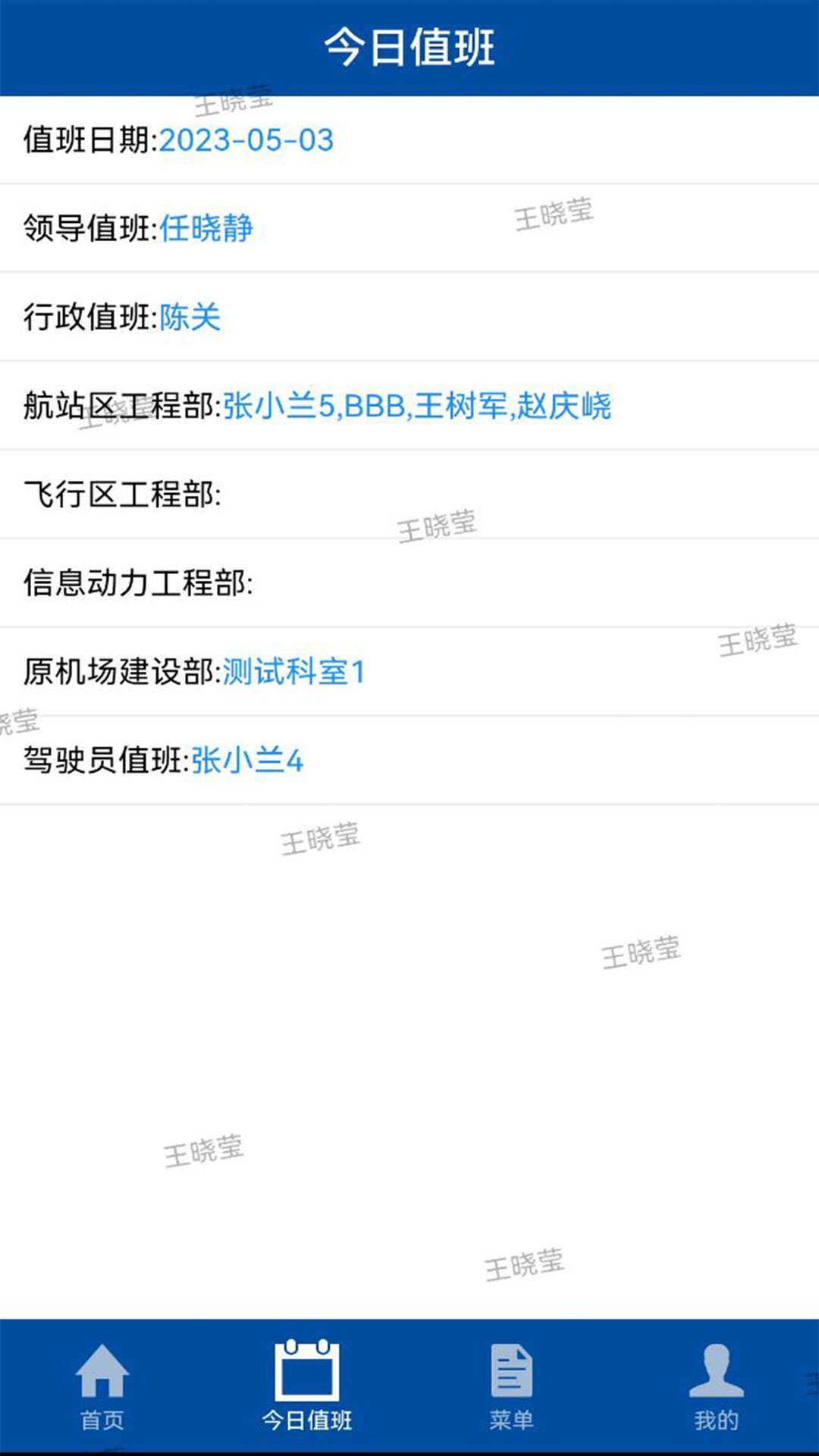 哈尔滨机场扩建工程项目管理平台