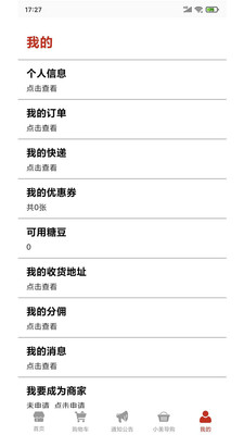 爱盲购物商城