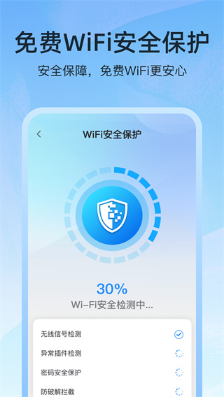 一键WiFi畅游 一键WiFi畅游