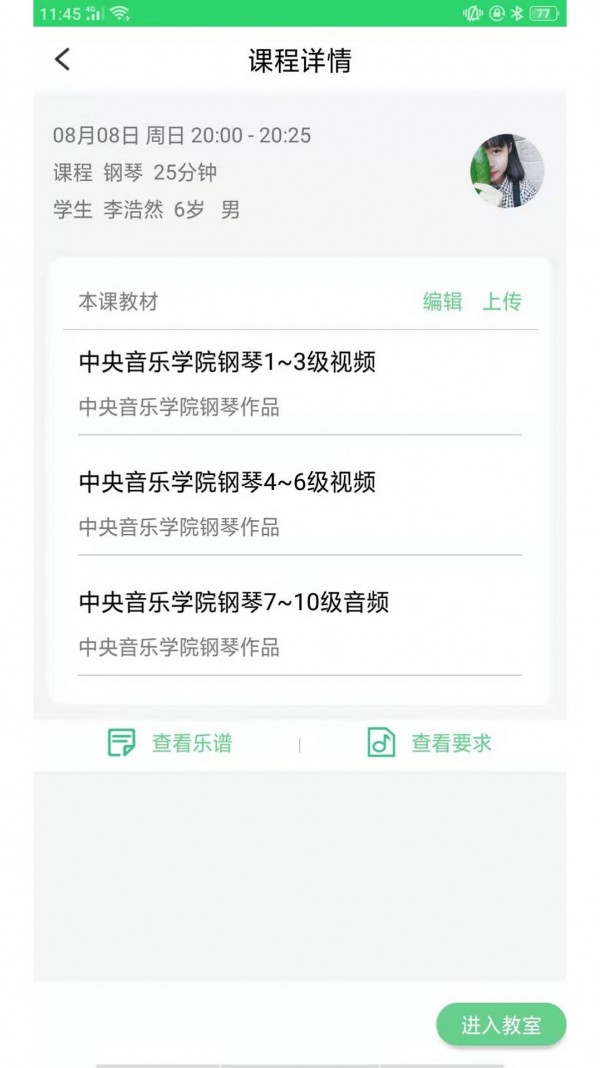乐芽儿陪练-教师端