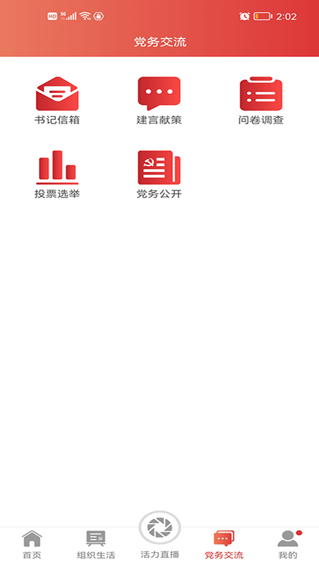 经贸云党建