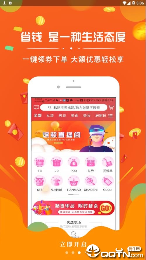 超级惠盟