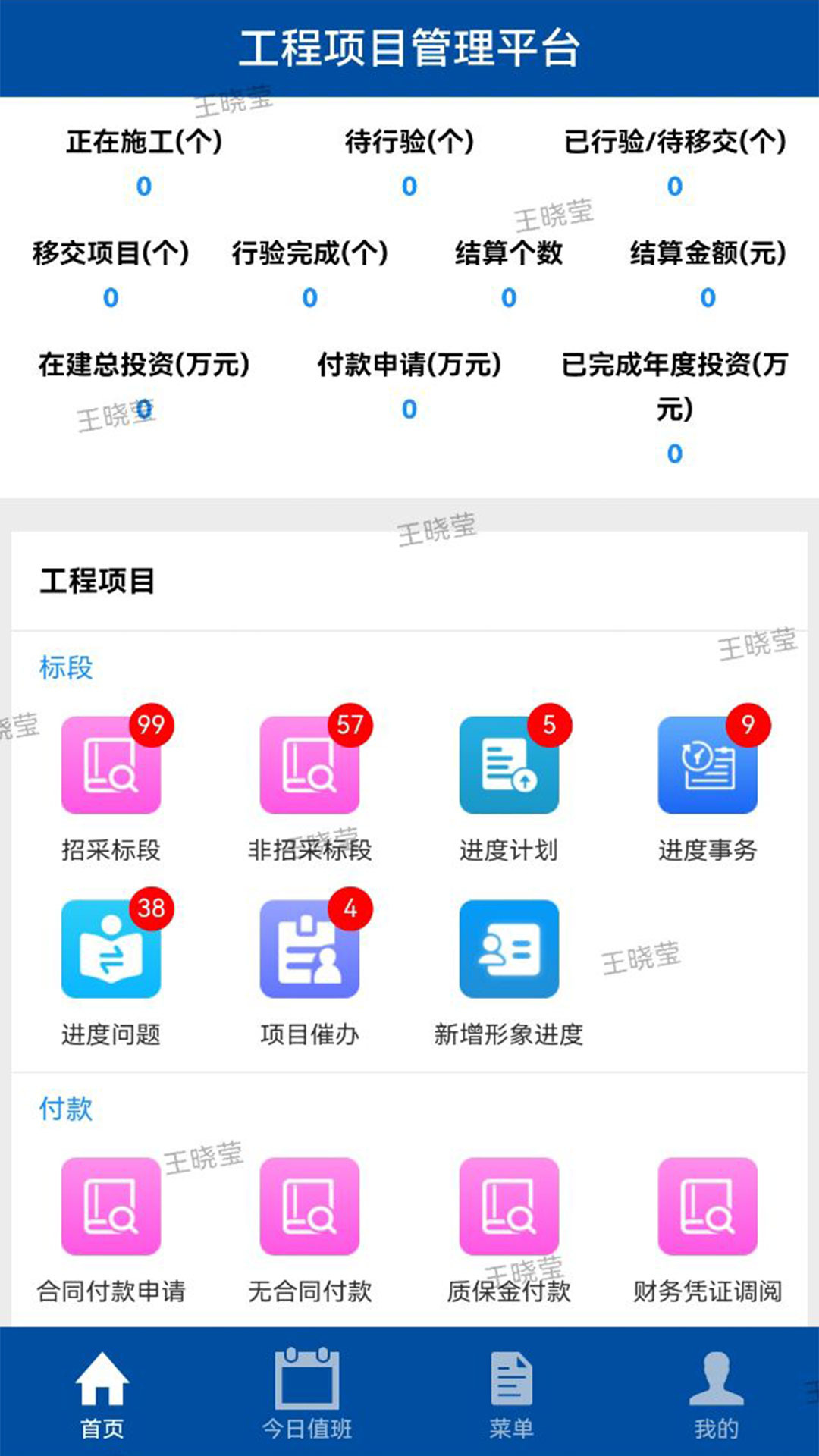 哈尔滨机场扩建工程项目管理平台