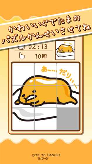 Gudetama(摸吧蛋黄哥游戏)