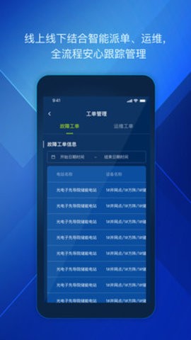 为光储能管家安卓版