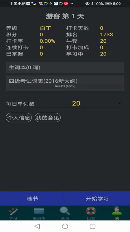 牛牛背单词