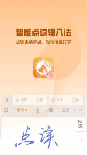 智能点读输入法