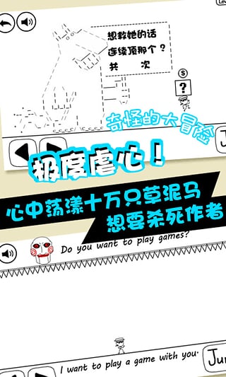 奇怪的大冒险游戏下载