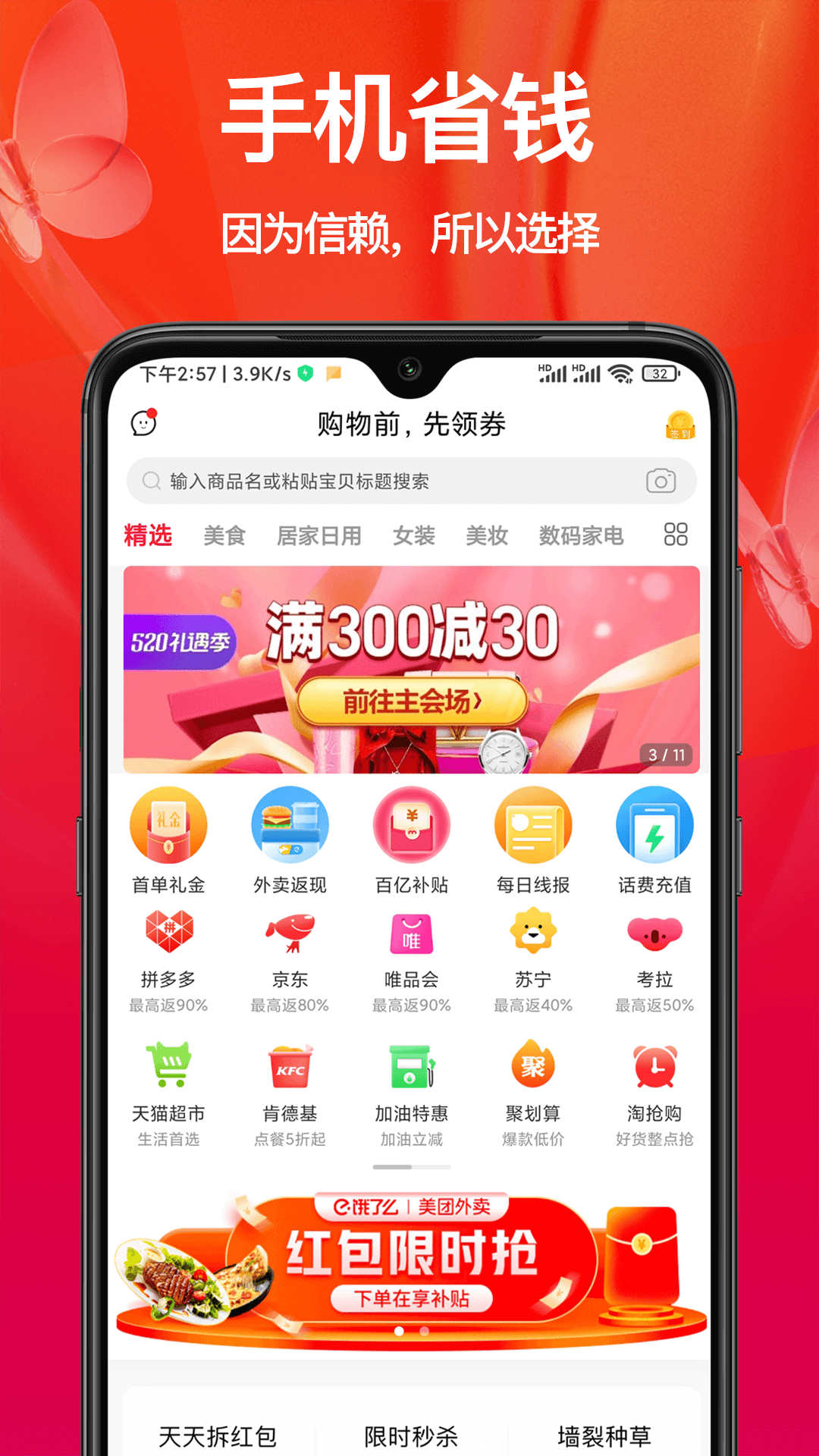省钱优惠