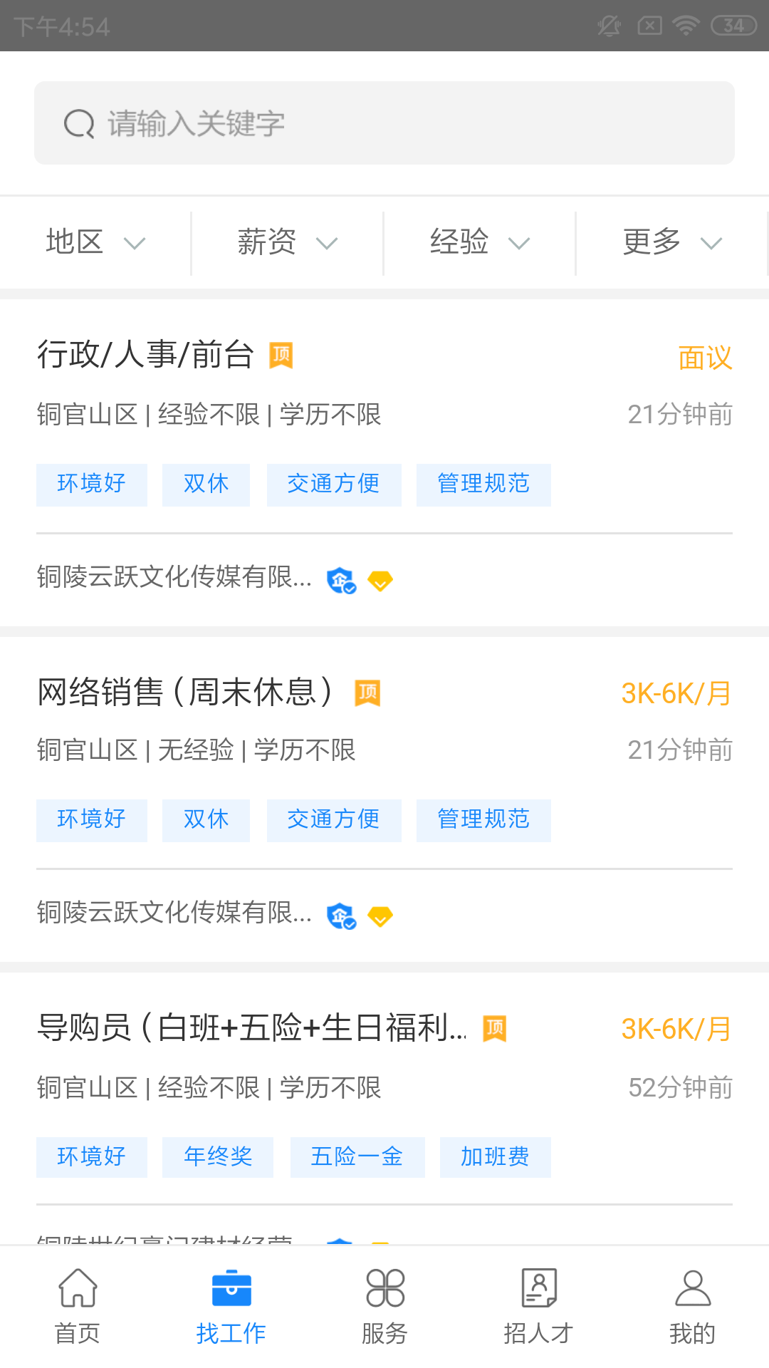 铜陵直聘