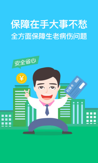 智慧泸州社保 智慧泸州社保