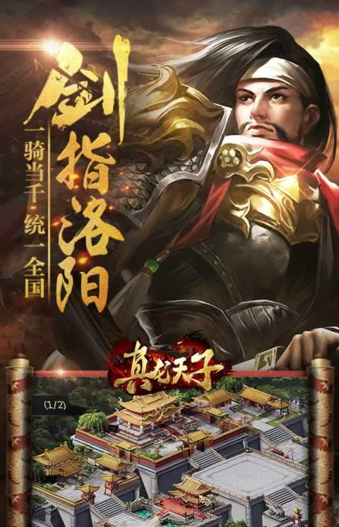 真龙天子 真龙天子