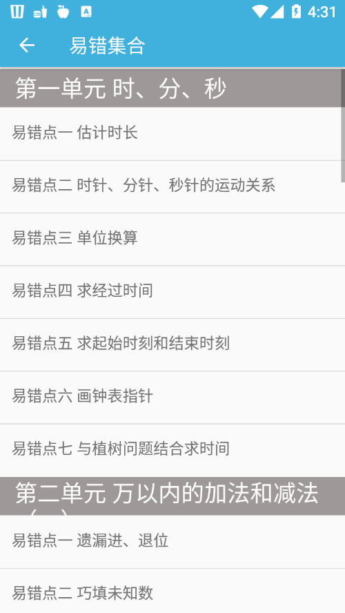 三年级上册数学辅导