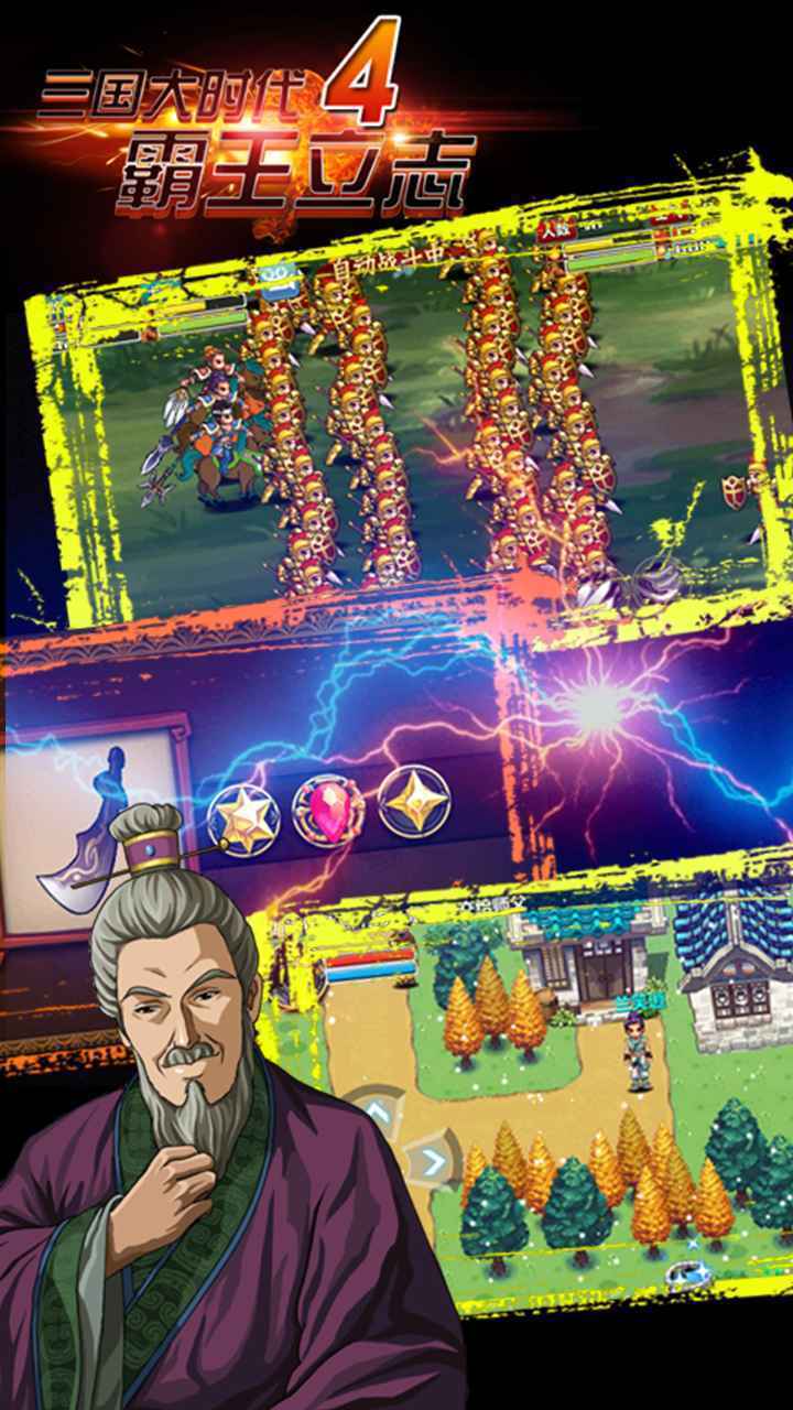 三国大时代4水镜上帝版