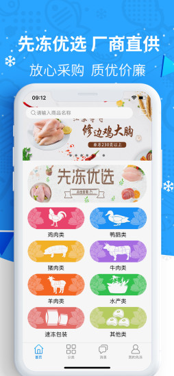 先冻冻品网app