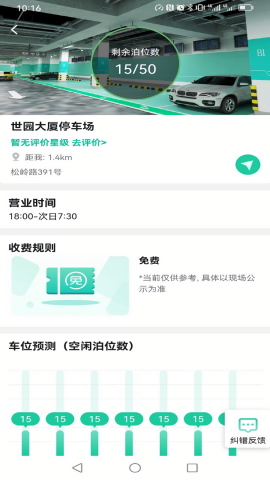 青岛停车 青岛停车