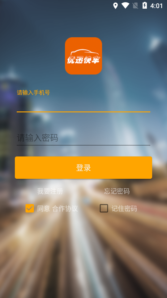 优迅司机