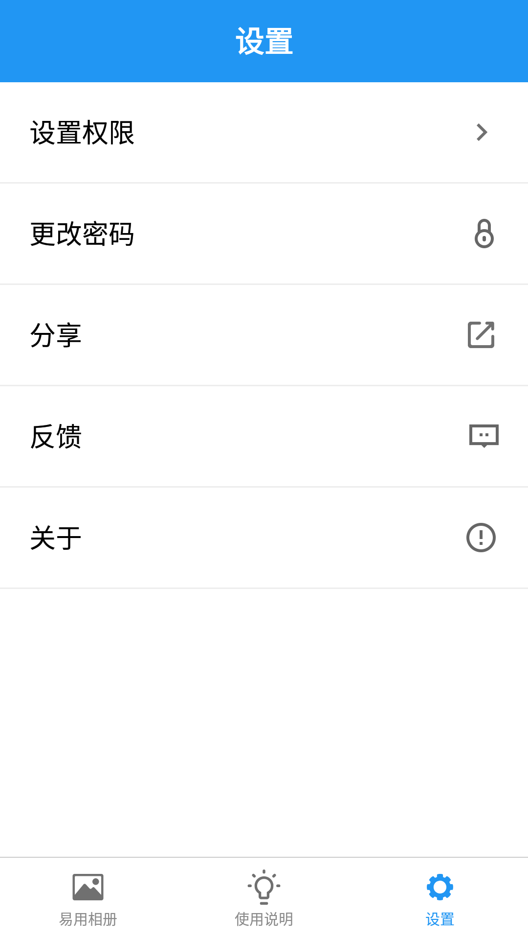 易用相册