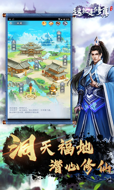这就是修真