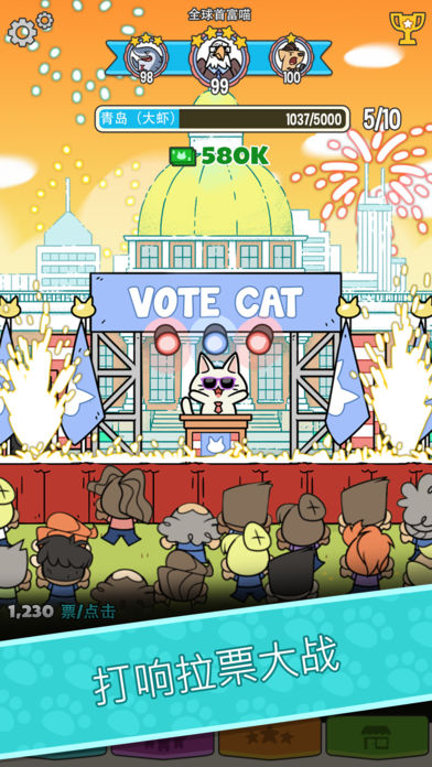 PolitiCats(投你喵无限钻石修改版)