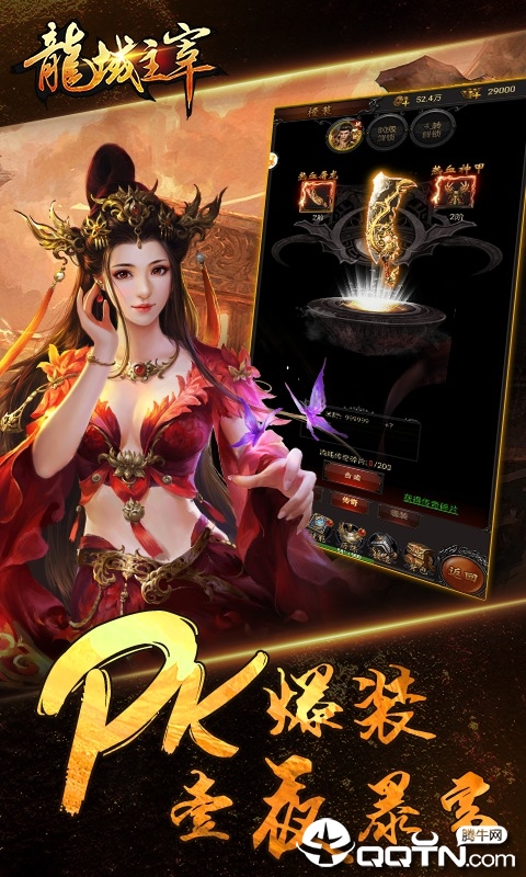 龍域主宰